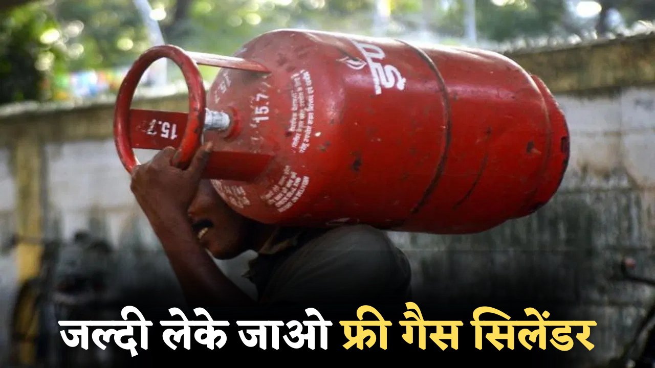 Free Gas Cylinder Yojana