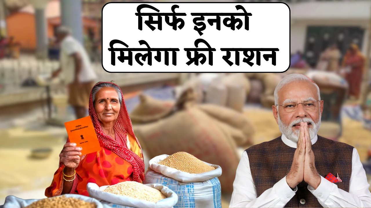 Gram Panchayat Free Ration Scheme