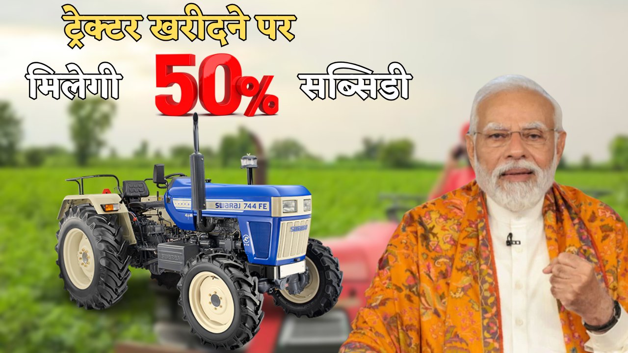 Tractor Subsidy Yojana