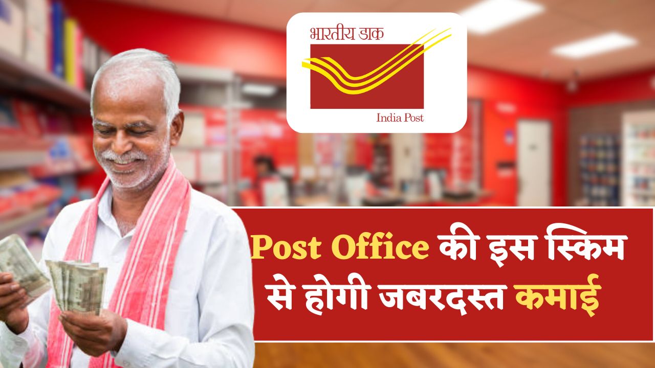 Post Office Monthly Income Scheme